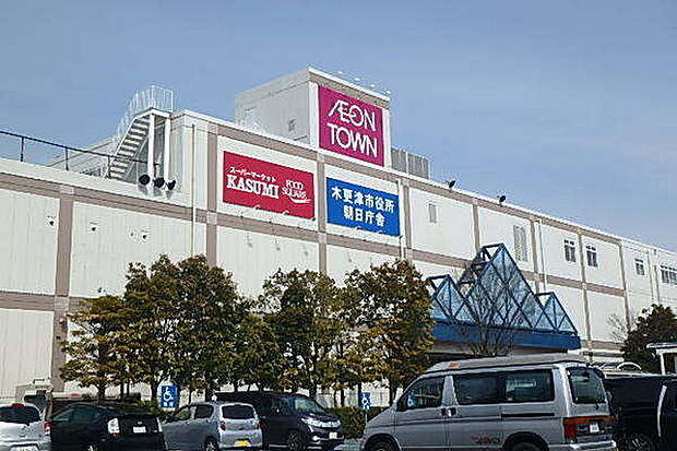 イオンタウン木更津朝日まで786m、営業時間9時~20時!