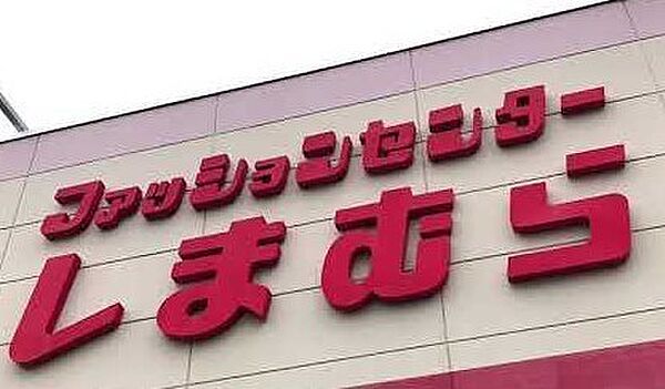 ファッションセンターしまむら青柳店まで479m
