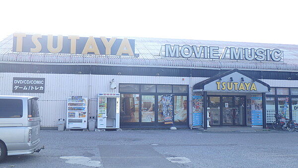 TSUTAYA長浦店まで922m