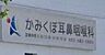 周辺：かみくぼ耳鼻咽喉科まで1892m、水曜、日曜　休診日8：30～12：00　14：00～18：30