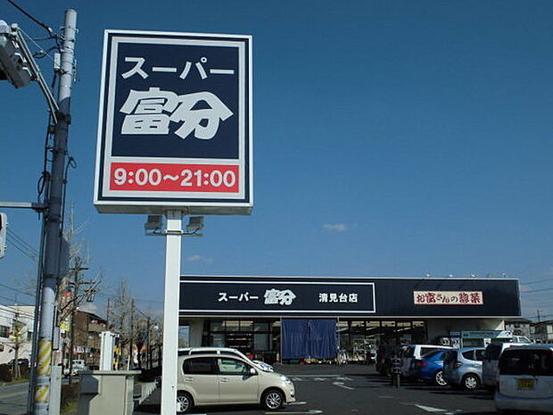 スーパー富分清見台店まで528m