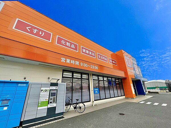 ドラッグ新生堂中尾店まで935m、新生堂　～健康なくらしのお手伝い～