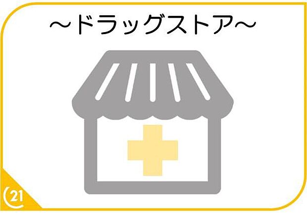 ディスカウントドラッグコスモス四王寺坂店まで456m、コスモス　〜健康と暮らしの無料相談所〜