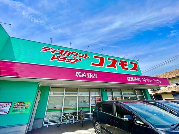 ディスカウントドラッグコスモス筑紫野店まで832m、コスモス ~健康と暮らしの無料相談所~