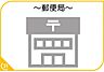 周辺：春日ちくし台郵便局まで634m、郵便局　～すべてを、お客さまのために～