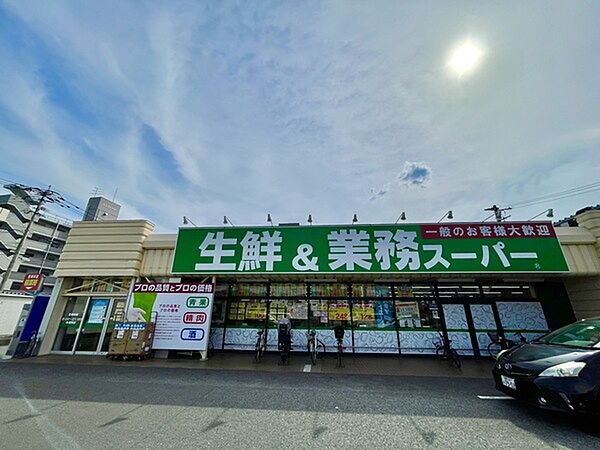 業務スーパー南福岡店まで665m、業務スーパー　～プロの品質とプロの価格～