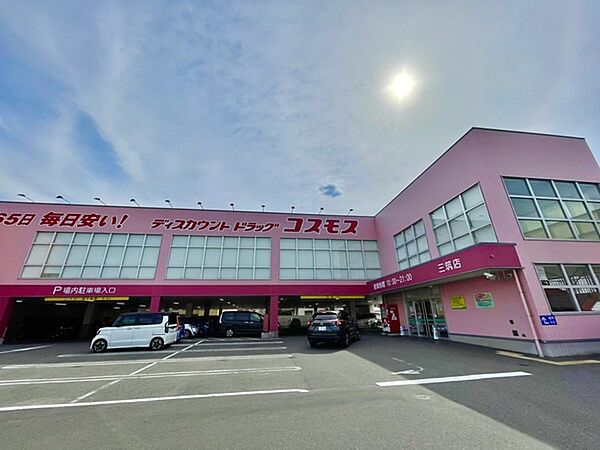 ディスカウントドラッグコスモス三筑店まで803m、コスモス　～健康と暮らしの無料相談所～
