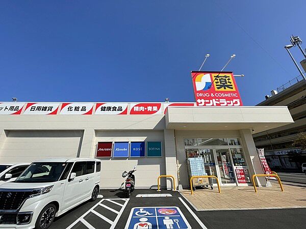 サンドラッグ片縄店まで486m、サンドラッグ 　～いつもあなたのそばに～