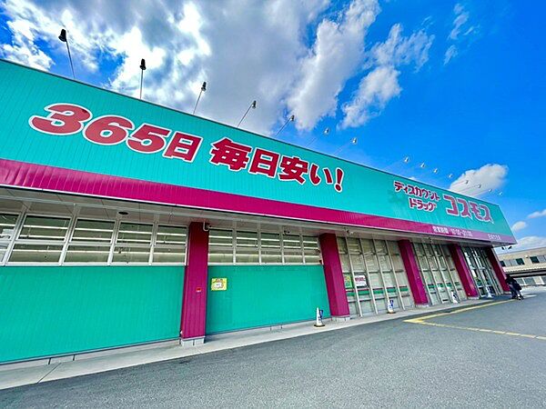 ディスカウントドラッグコスモス白水ヶ丘店まで348m、コスモス　～健康と暮らしの無料相談所～