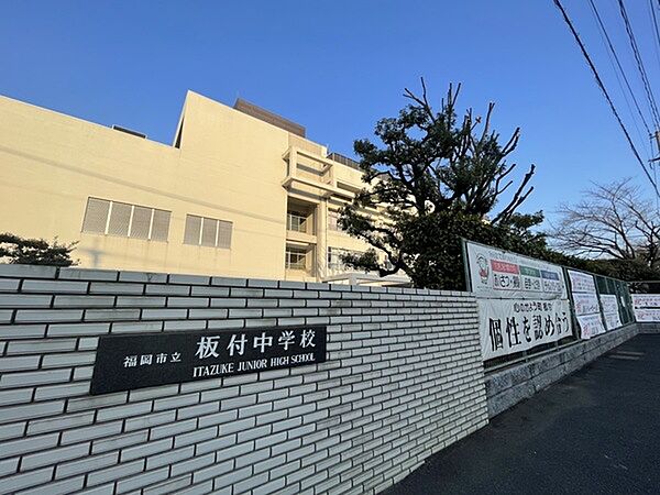 福岡市立板付中学校まで1969m