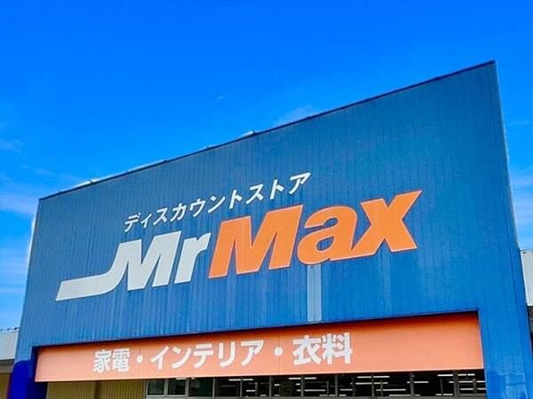 MrMax　Select宇美店まで1714m、MrMax　Select宇美店
