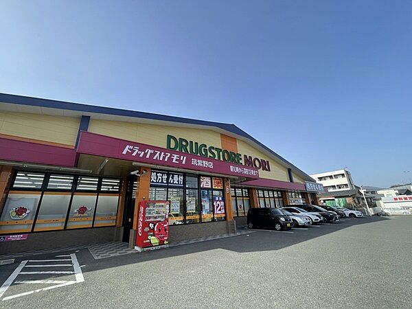 ドラッグストアモリ筑紫野店まで1877m、ドラッグストアモリ　～より健康で、より美しく、より若くて長生き～