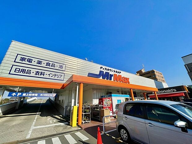 MrMax長住店まで2138m、MrMax ~お客様に満足していただくために~