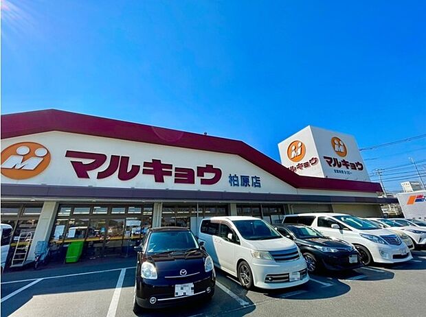 マルキョウ柏原店まで642m、マルキョウ　～いつも一番安い品物！新鮮でよい商品を、より安く奉仕する～