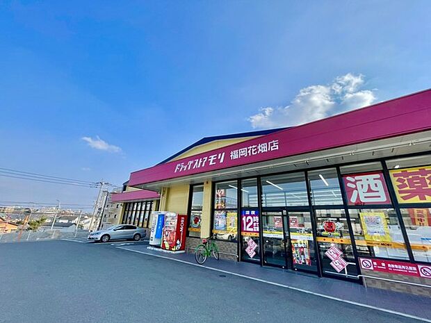 ドラッグストアモリ福岡花畑店まで1017m、ドラッグストアモリ　～より健康で、より美しく、より若くて長生き～