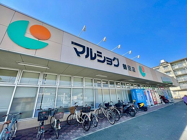 マルショク鶴田店まで1676m、マルショク　～くらしを応援～