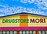 周辺：ドラッグストアモリ重留店まで797m、ドラッグストアモリ　～より健康で、より美しく、より若くて長生き～