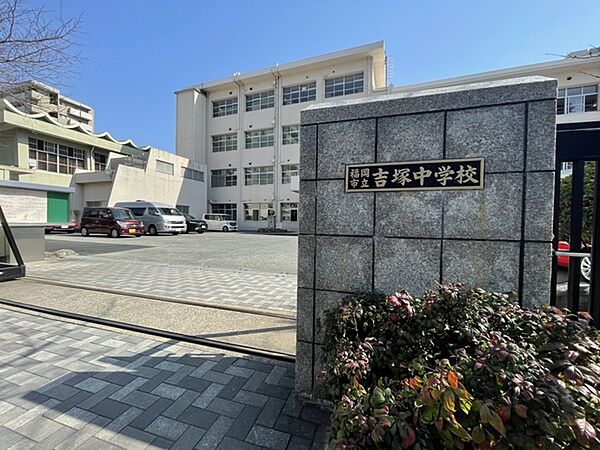 福岡市立吉塚中学校まで606m