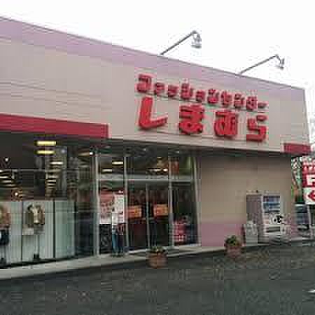 ファッションセンターしまむら東秋留店まで1691m