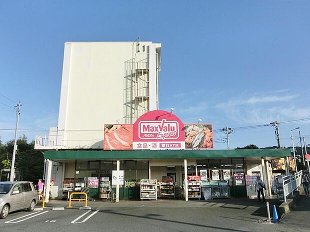 マックスバリュエクスプレス平山団地店まで480m