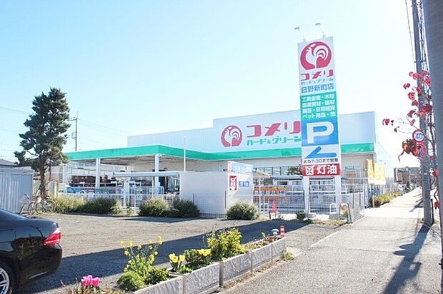 コメリハード＆グリーン日野新町店まで1214m