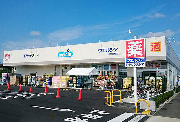 ウエルシア日野栄町店まで1277m