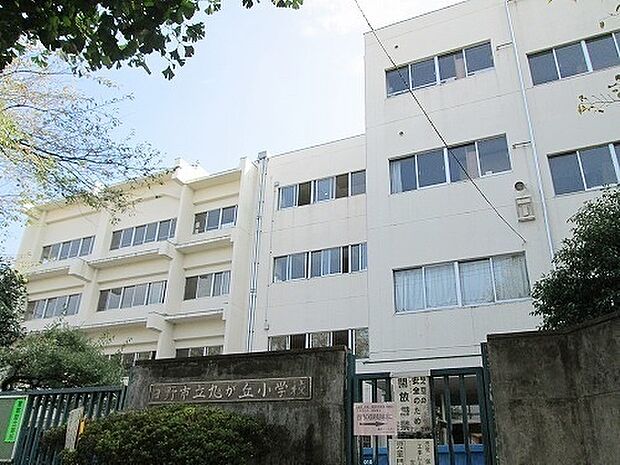 日野市立旭が丘小学校まで660m