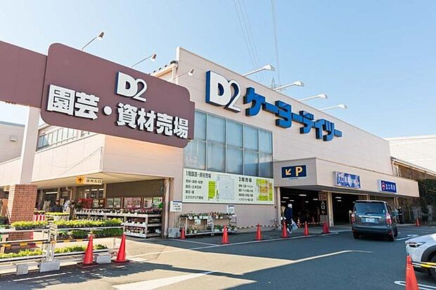 ケーヨーデイツー日野旭が丘店まで1225m