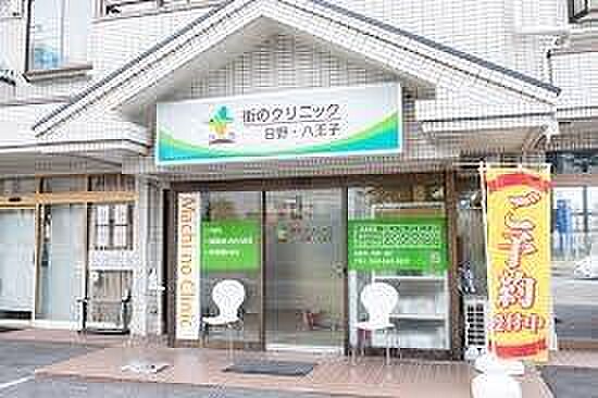 街のクリニック日野・八王子まで245m