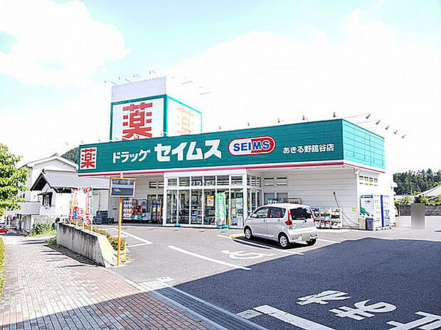 ドラッグセイムスあきる野舘谷店まで1754m