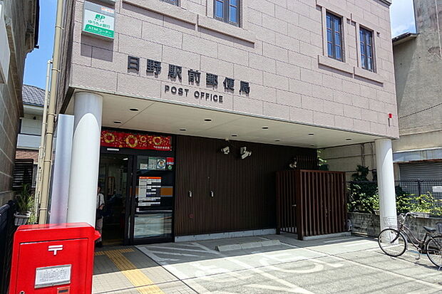 日野駅前郵便局まで772m