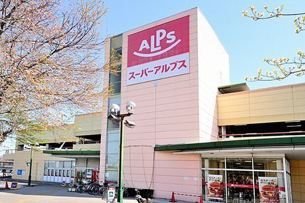スーパーアルプス日野店まで1214m