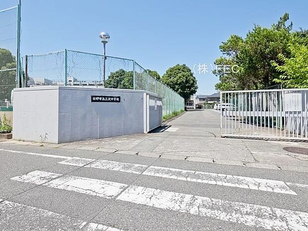 日野市立三沢中学校まで1520m