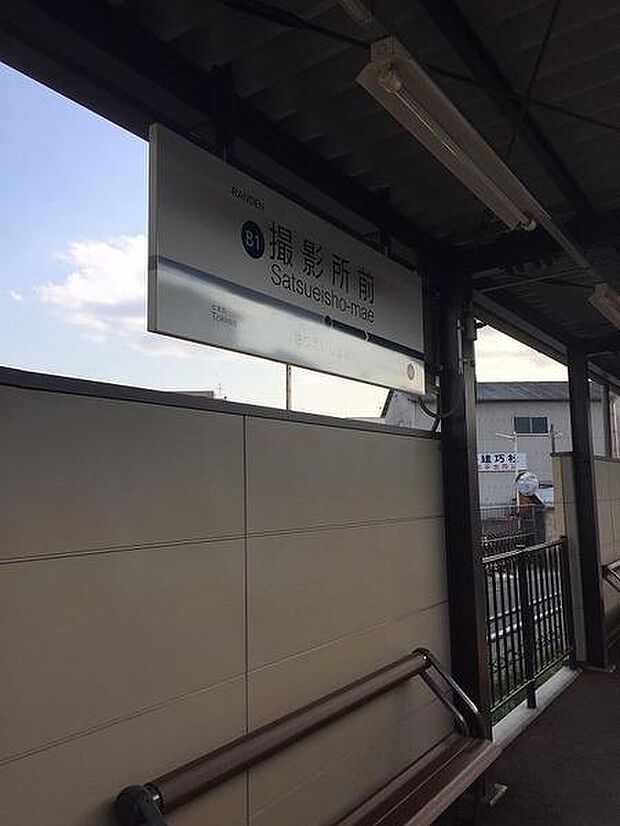 撮影所前駅(京福 北野線)まで382m