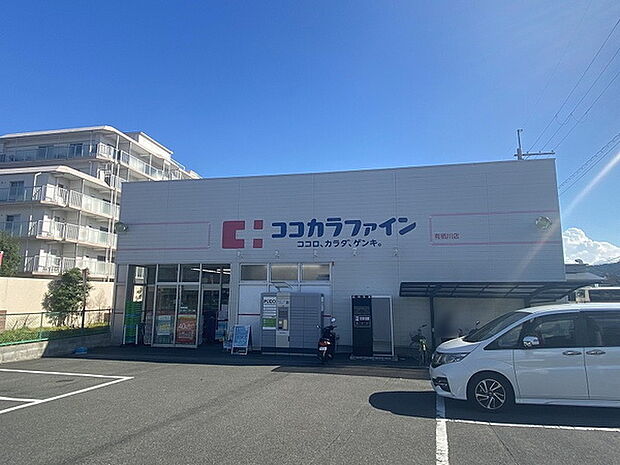 ココカラファイン有栖川店まで942m