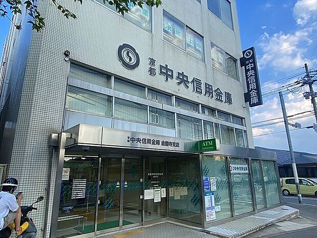 京都中央信用金庫金閣寺支店まで617m