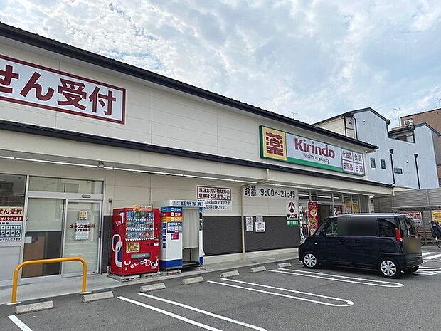 キリン堂西ノ京御前店まで379m