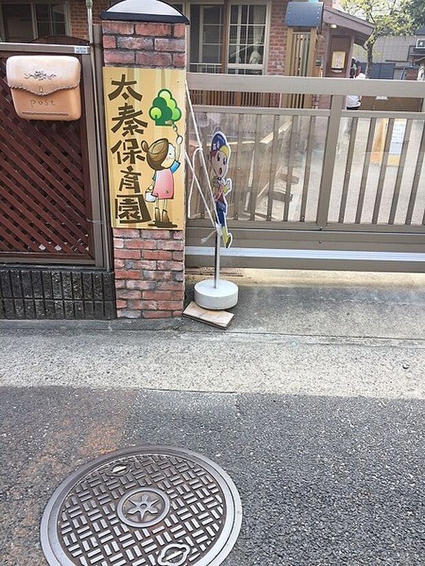 太秦保育園まで297m