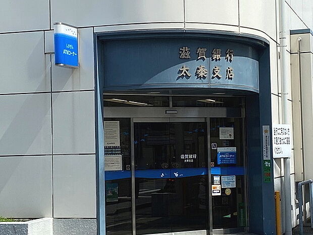 滋賀銀行太秦支店まで827m