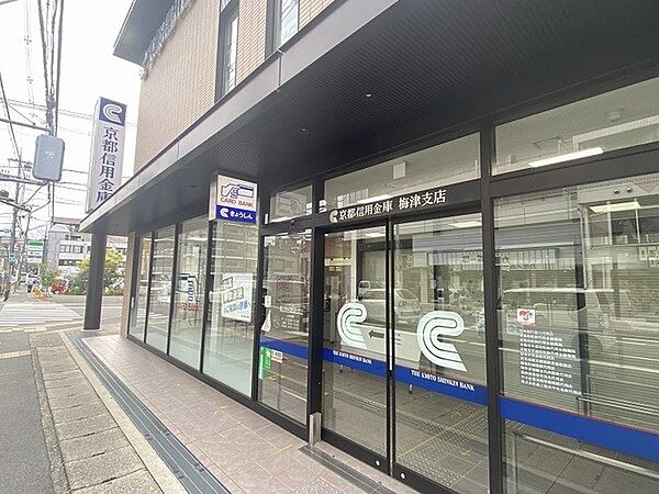 京都信用金庫梅津支店まで808m