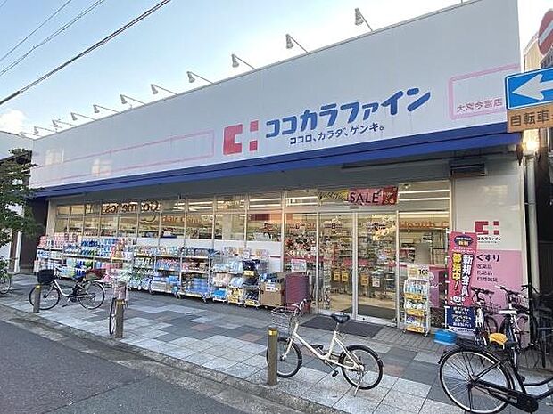 ココカラファイン大宮今宮店まで349m