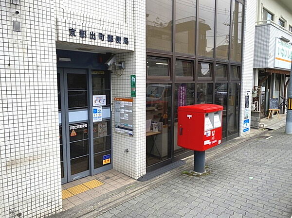 京都出町郵便局まで313m