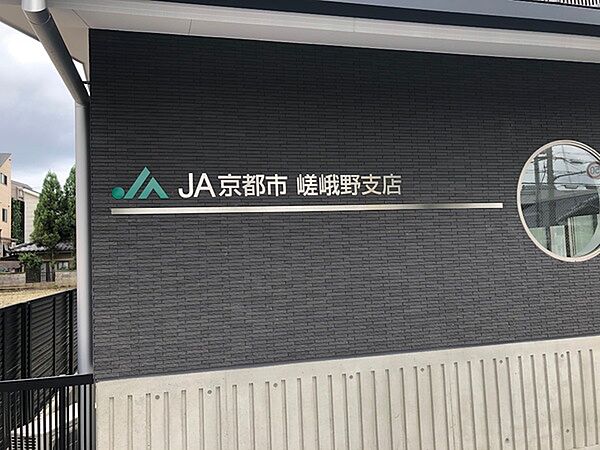 JA京都市嵯峨野支店まで702m