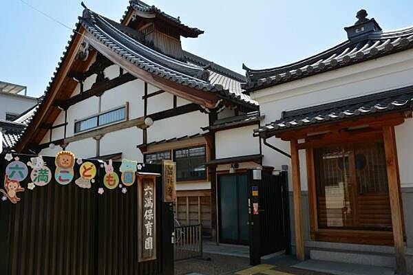 六満こども園まで576m