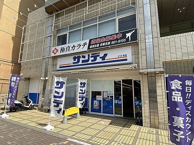 サンディ京都西ノ京店まで376m