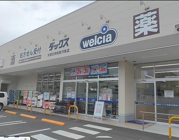 ウエルシアダックス 京都吉祥院前河原店まで260m