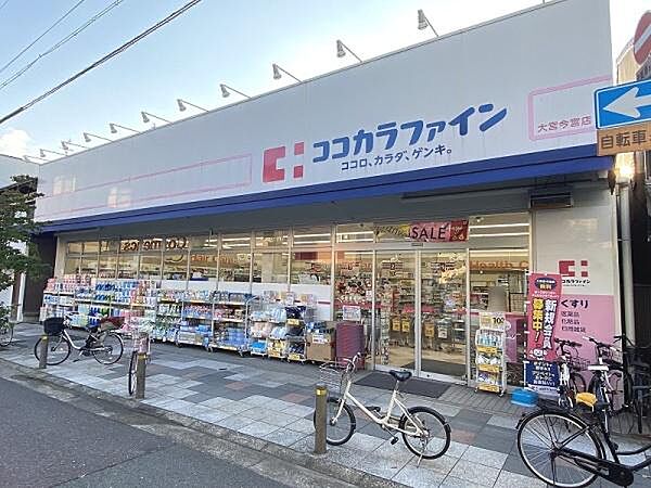 ココカラファイン大宮今宮店まで547m