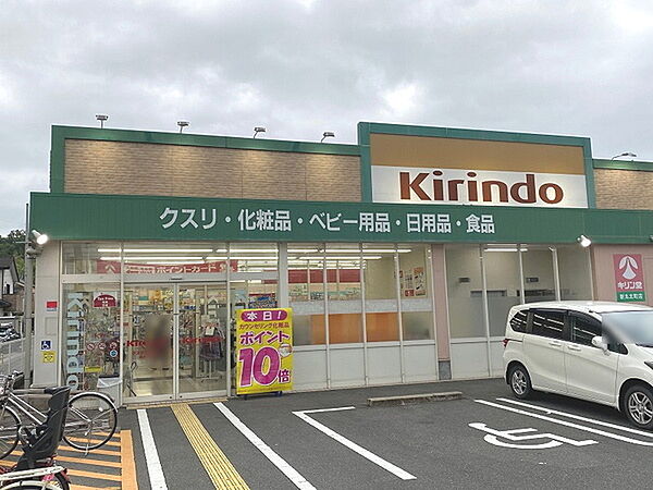 キリン堂新丸太町店まで536m