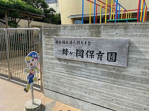 蜂ヶ岡保育園まで80m