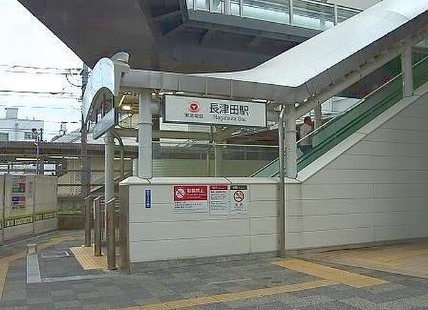 長津田駅(東急　田園都市線)まで1197m